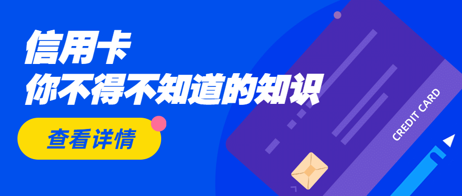 信用知识