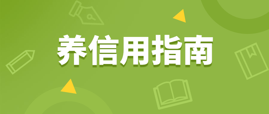 养征信