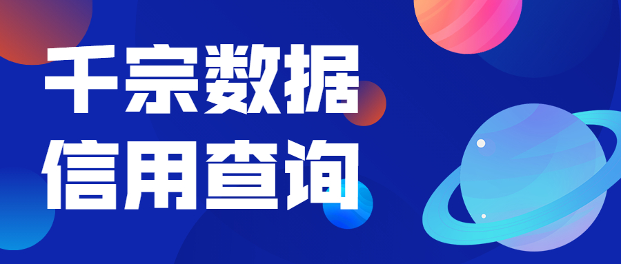 千宗数据
