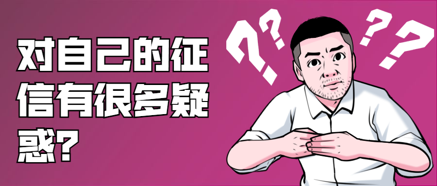 征信知识 征信知识