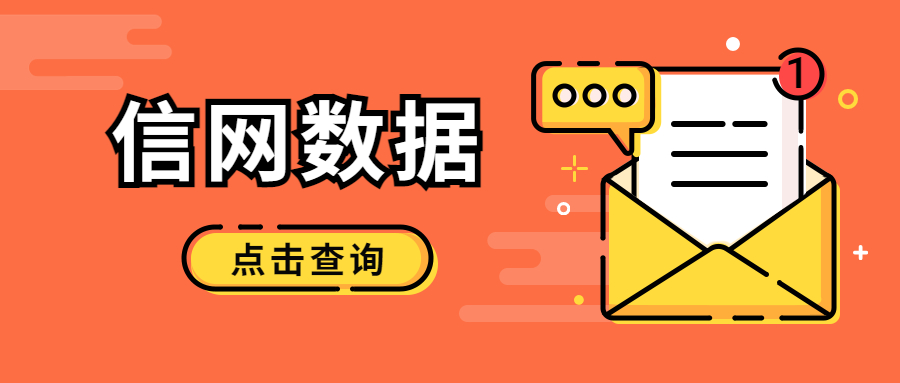 信用大数据查询