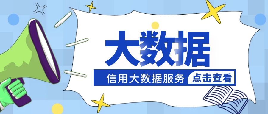 大数据查询